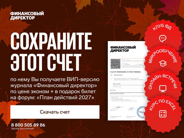 Сохраните этот счет: скидка 50 процентов, спецвыпуск и билет на онлайн-конференцию в подарок